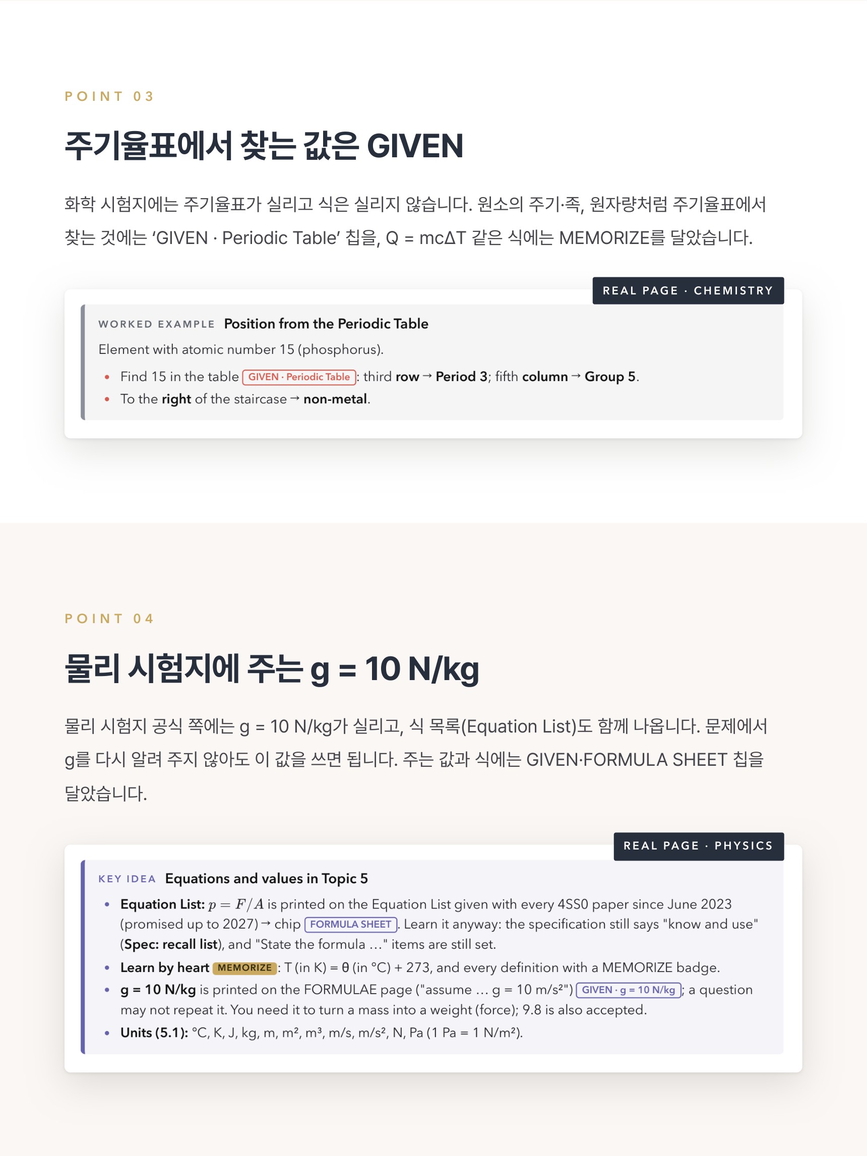 Pearson Edexcel IGCSE Science (Single Award) 4SS0 학습 노트 상세 4