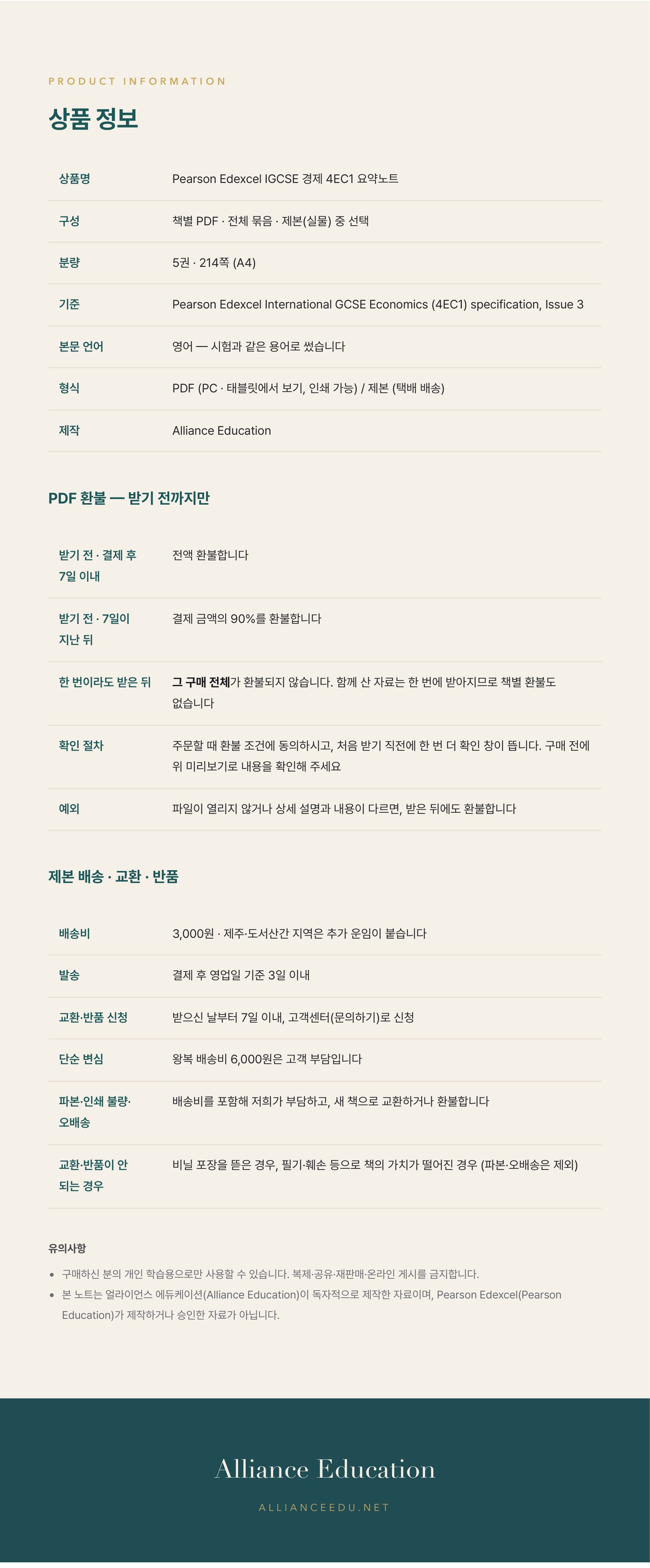 Pearson Edexcel IGCSE Economics 4EC1 학습 노트 상세 9