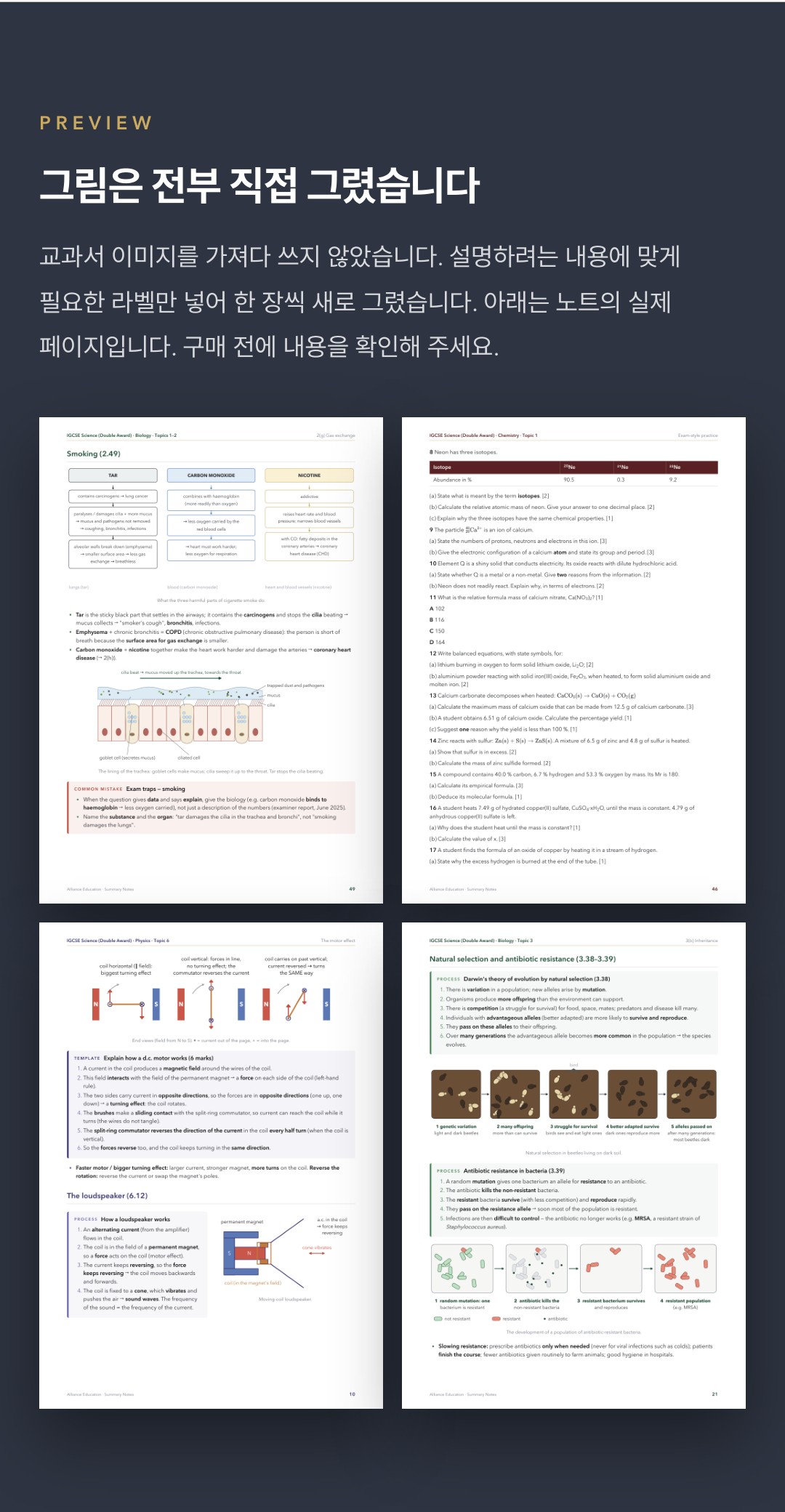 Pearson Edexcel IGCSE Science (Double Award) 4SD0 학습 노트 상세 7