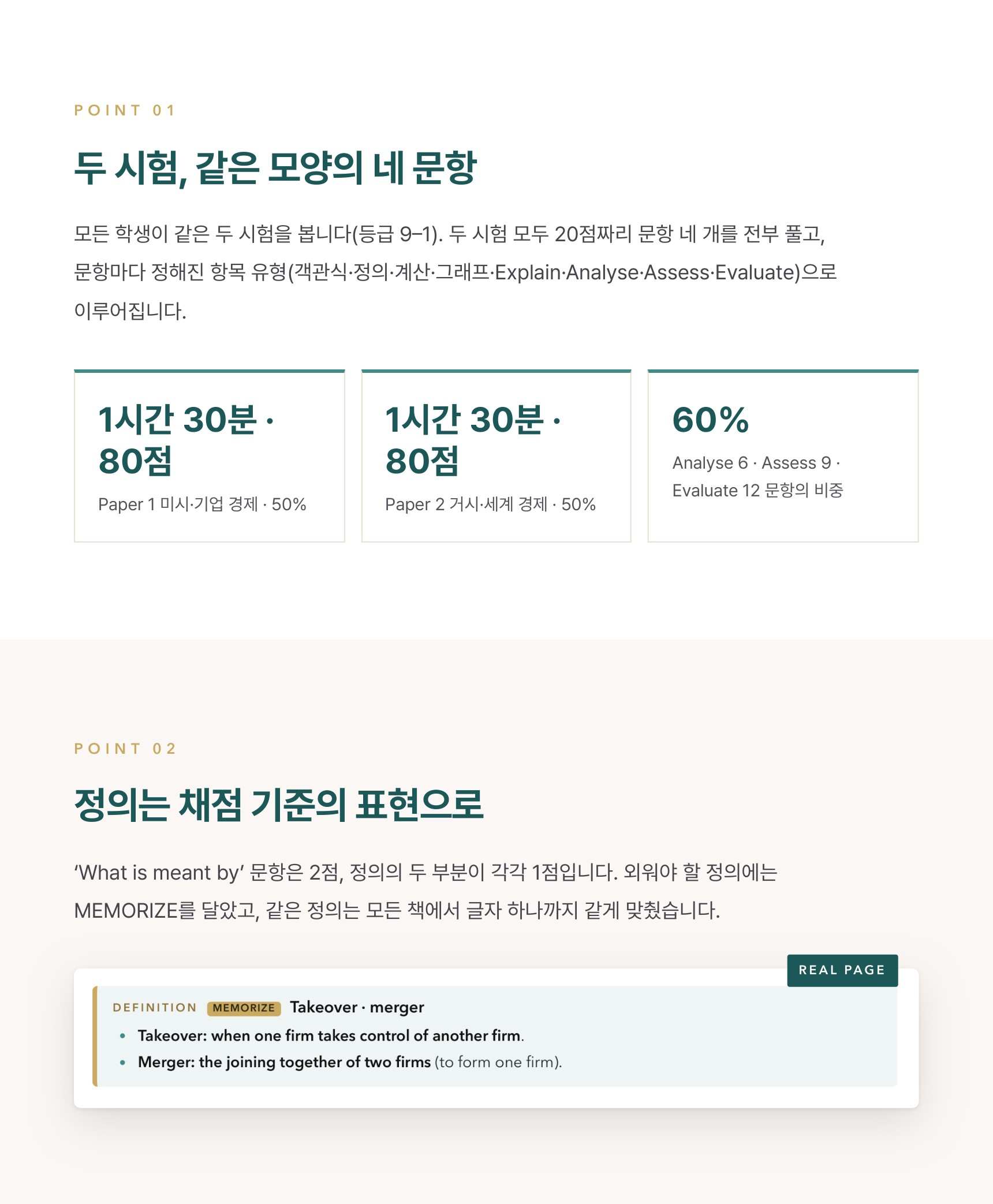 Pearson Edexcel IGCSE Economics 4EC1 학습 노트 상세 3