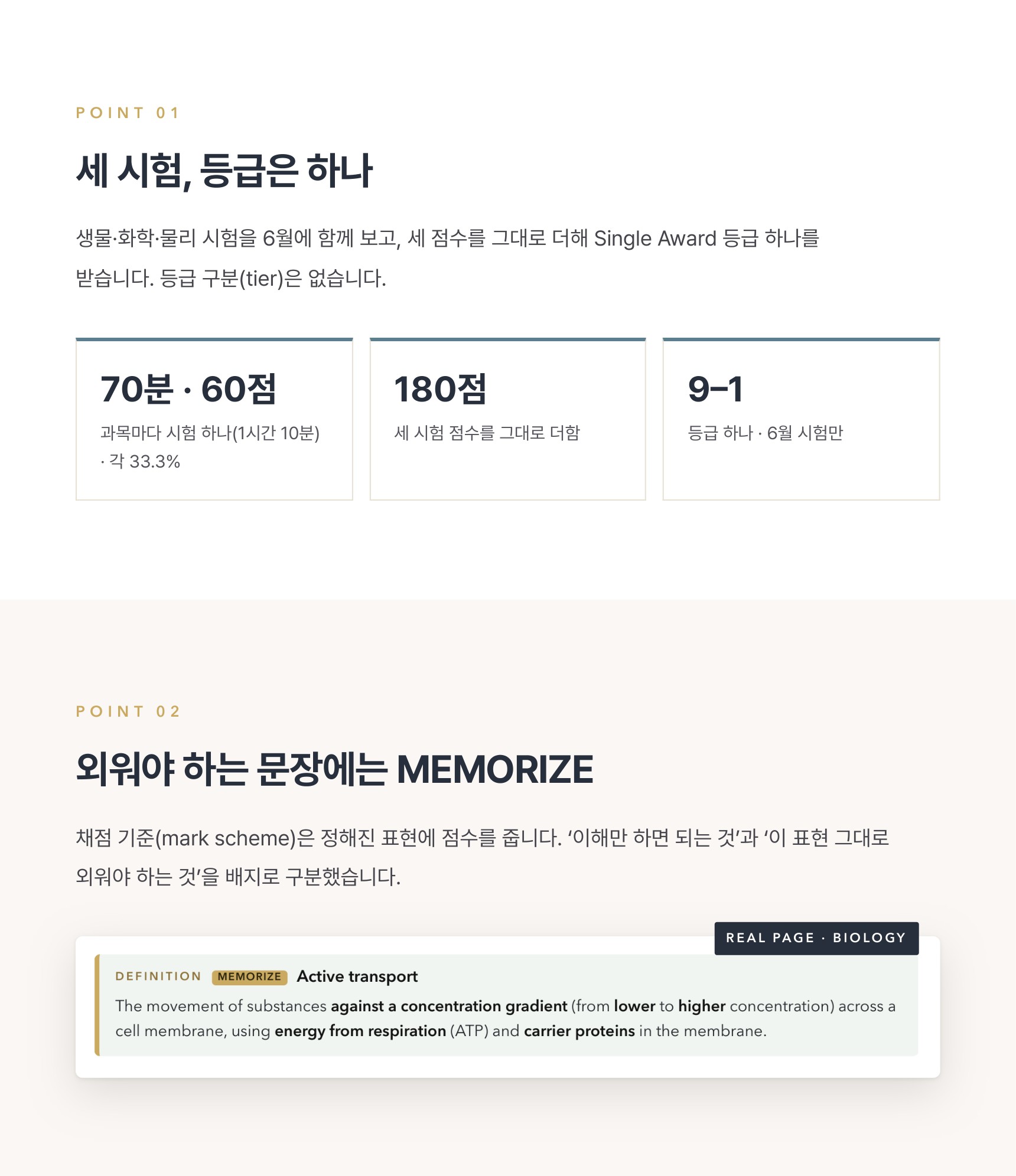 Pearson Edexcel IGCSE Science (Single Award) 4SS0 학습 노트 상세 3