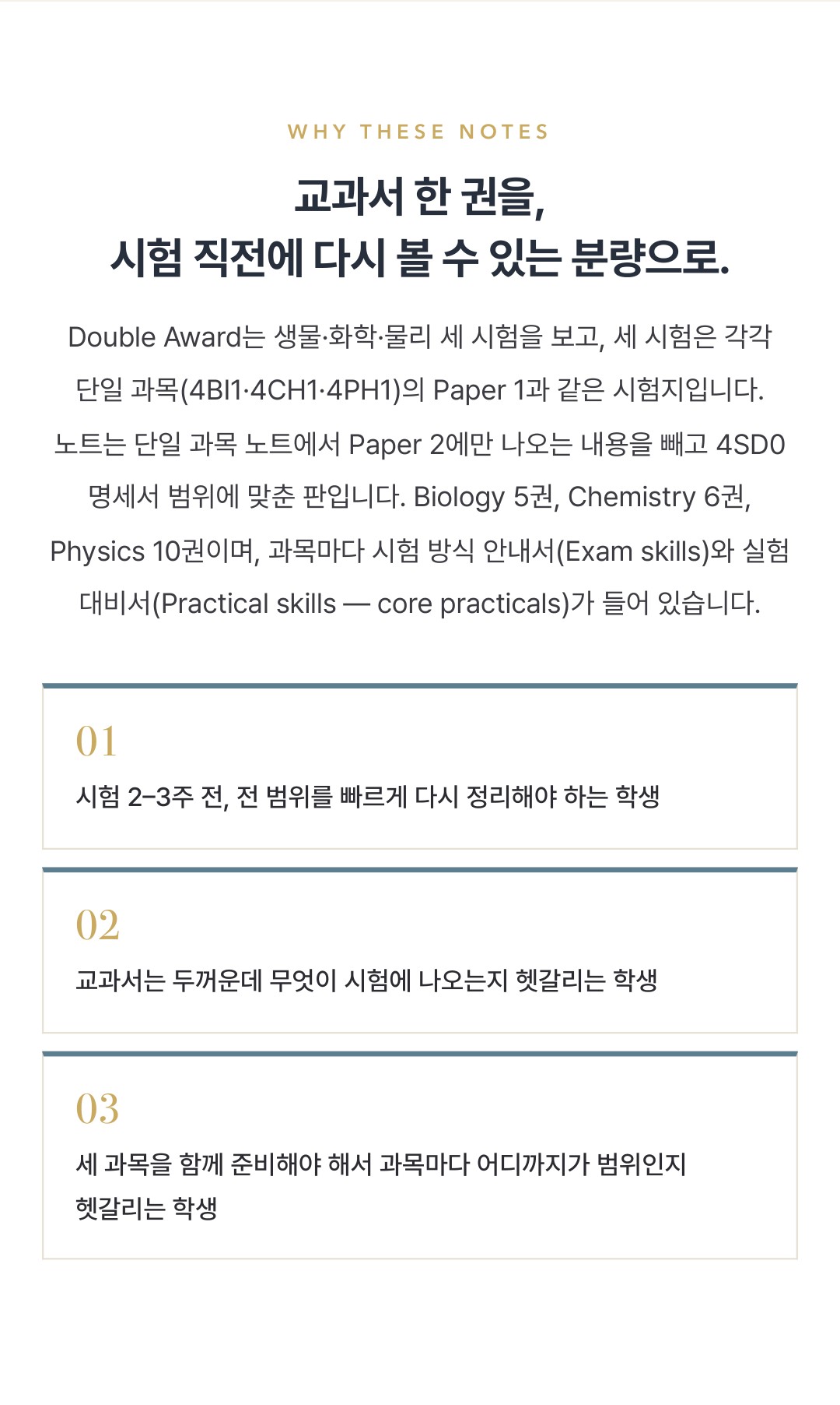 Pearson Edexcel IGCSE Science (Double Award) 4SD0 학습 노트 상세 3