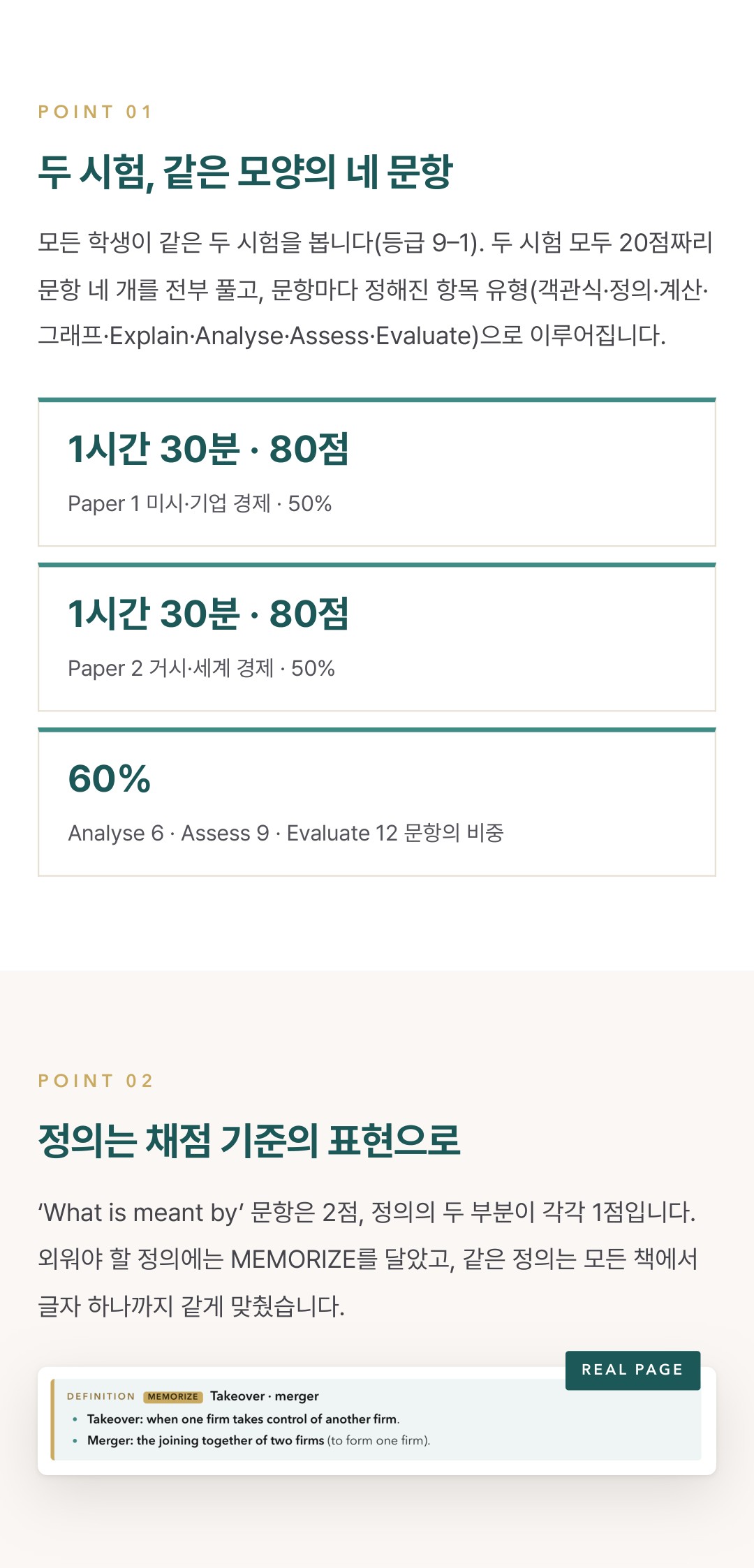 Pearson Edexcel IGCSE Economics 4EC1 학습 노트 상세 4