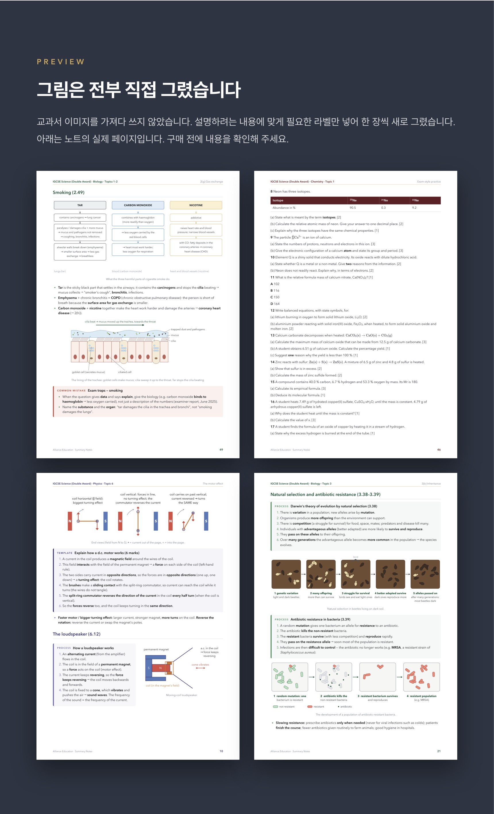 Pearson Edexcel IGCSE Science (Double Award) 4SD0 학습 노트 상세 6