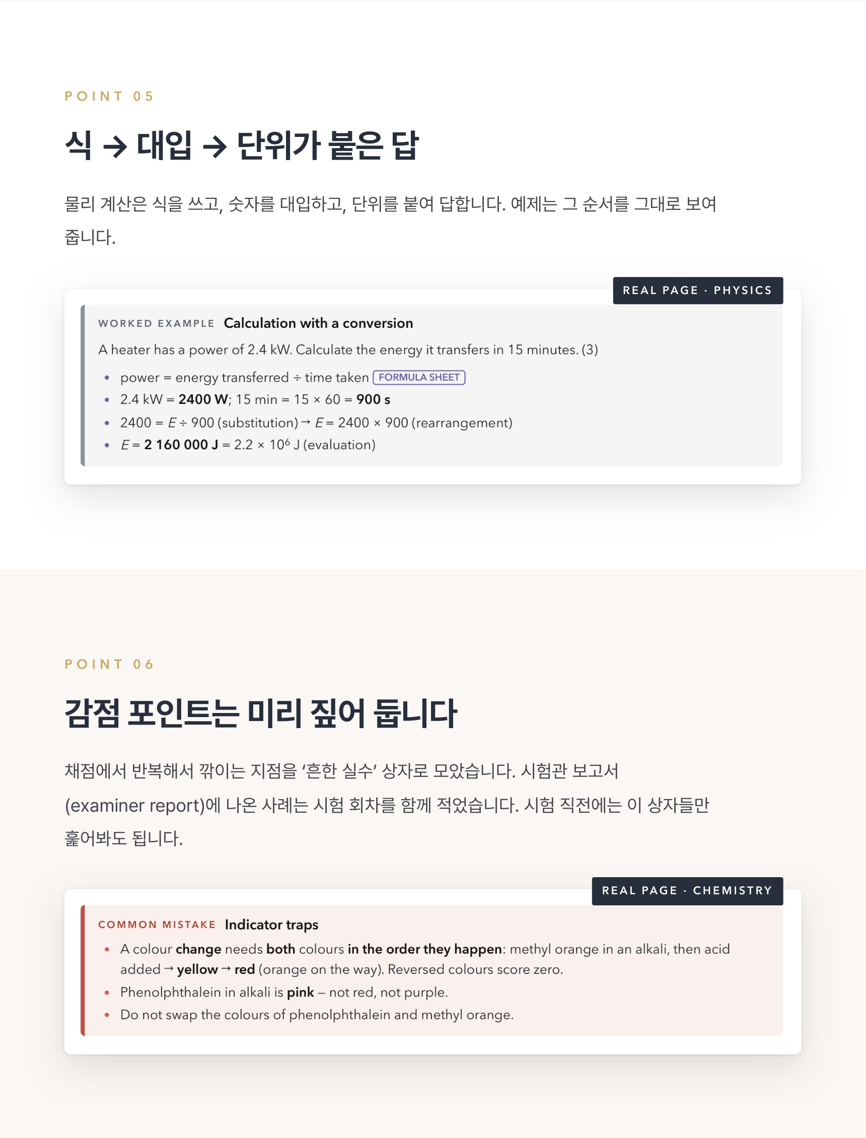 Pearson Edexcel IGCSE Science (Double Award) 4SD0 학습 노트 상세 5