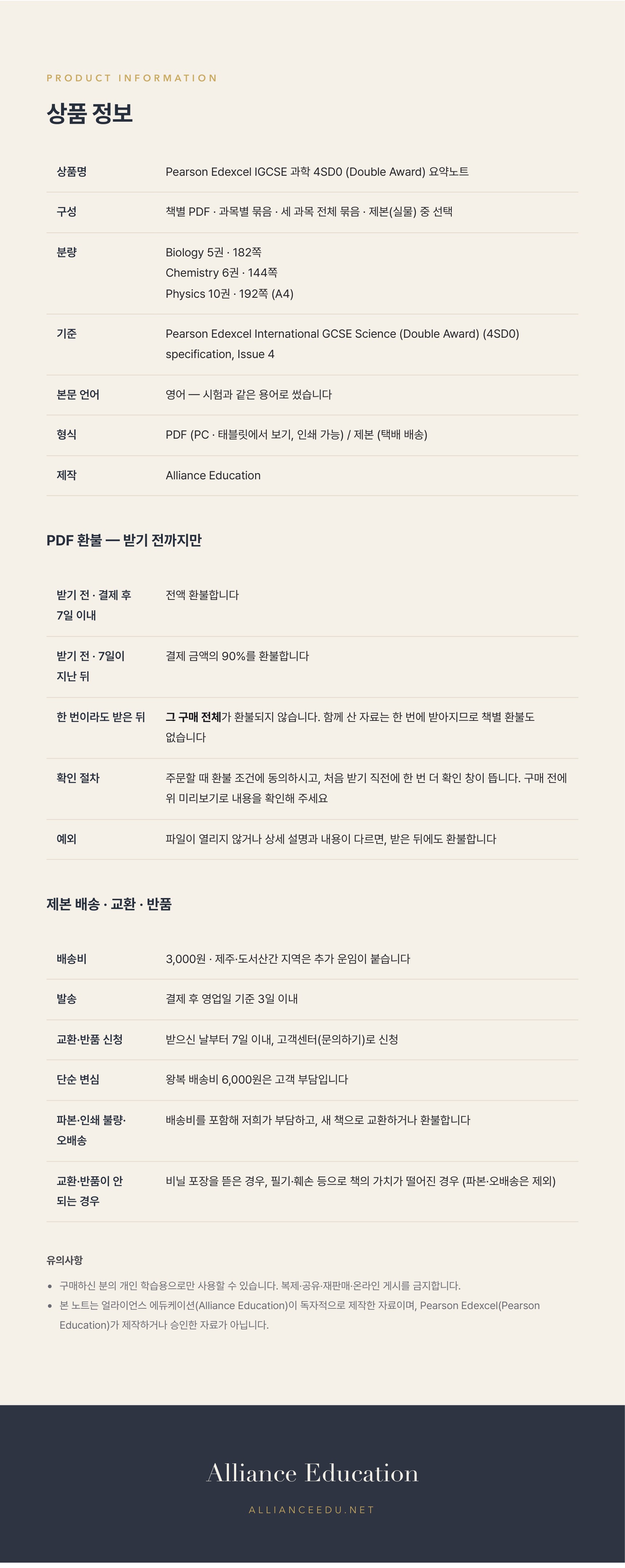 Pearson Edexcel IGCSE Science (Double Award) 4SD0 학습 노트 상세 9