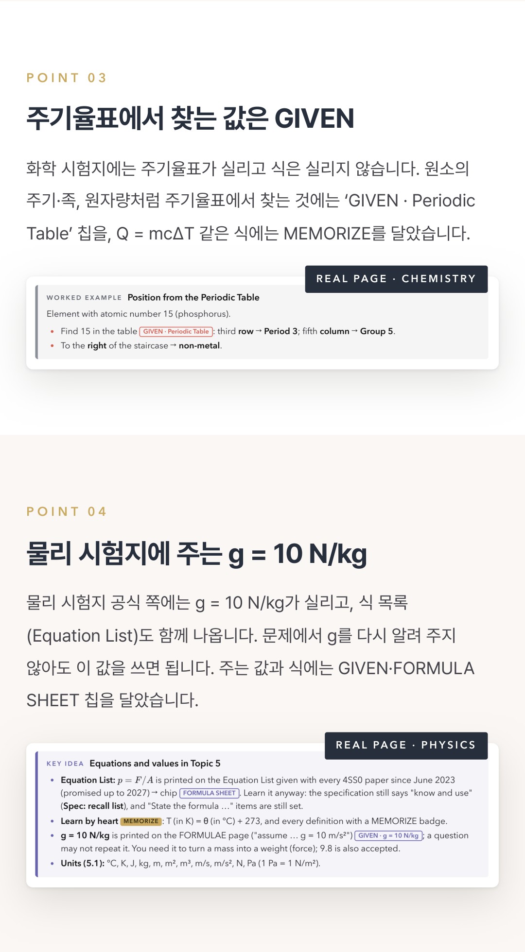 Pearson Edexcel IGCSE Science (Single Award) 4SS0 학습 노트 상세 5