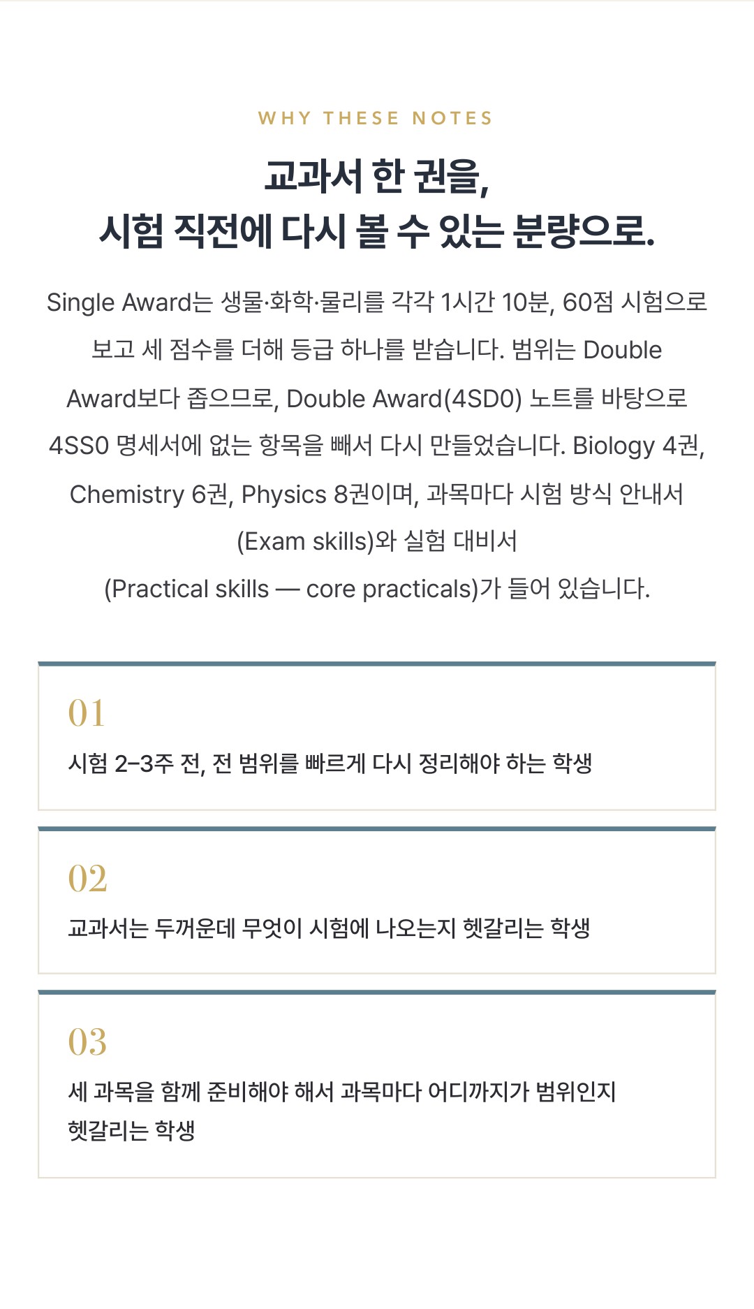 Pearson Edexcel IGCSE Science (Single Award) 4SS0 학습 노트 상세 3