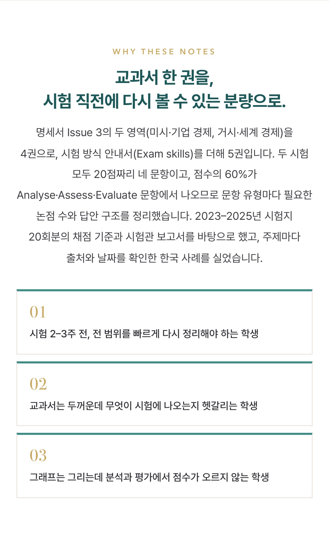 Pearson Edexcel IGCSE Economics 4EC1 학습 노트 상세 3