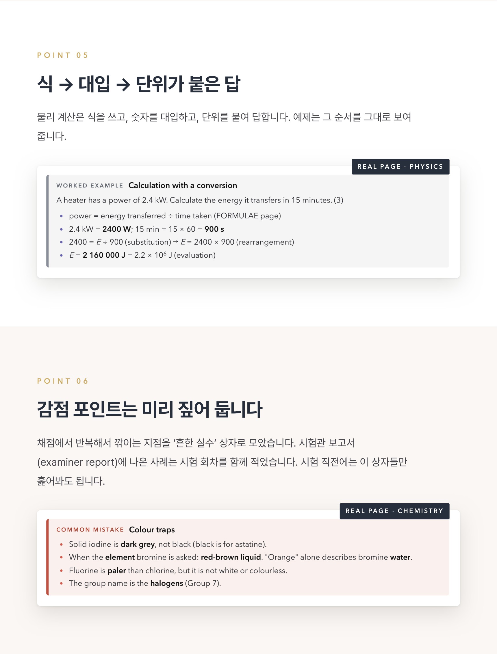 Pearson Edexcel IGCSE Science (Single Award) 4SS0 학습 노트 상세 5
