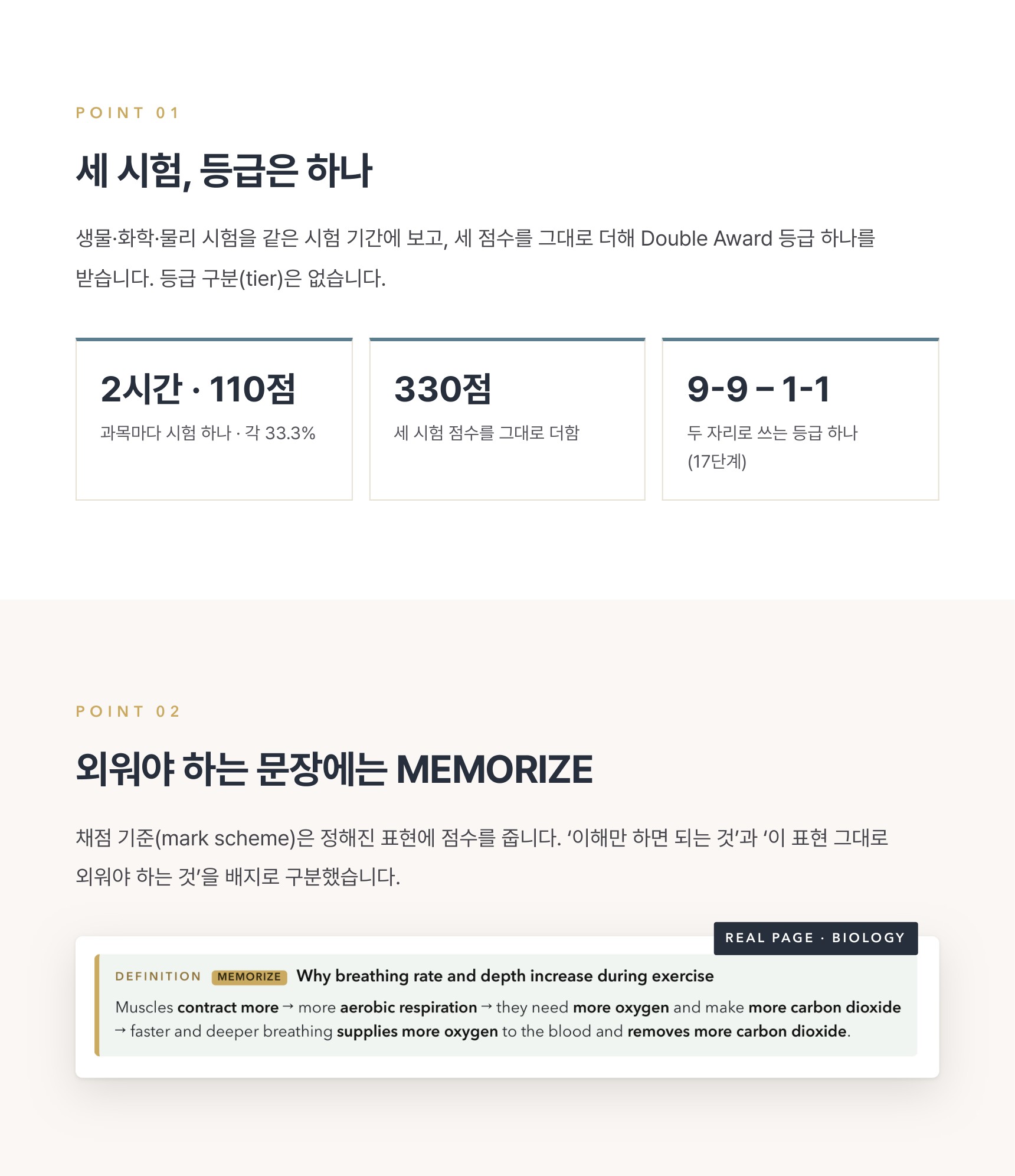 Pearson Edexcel IGCSE Science (Double Award) 4SD0 학습 노트 상세 3