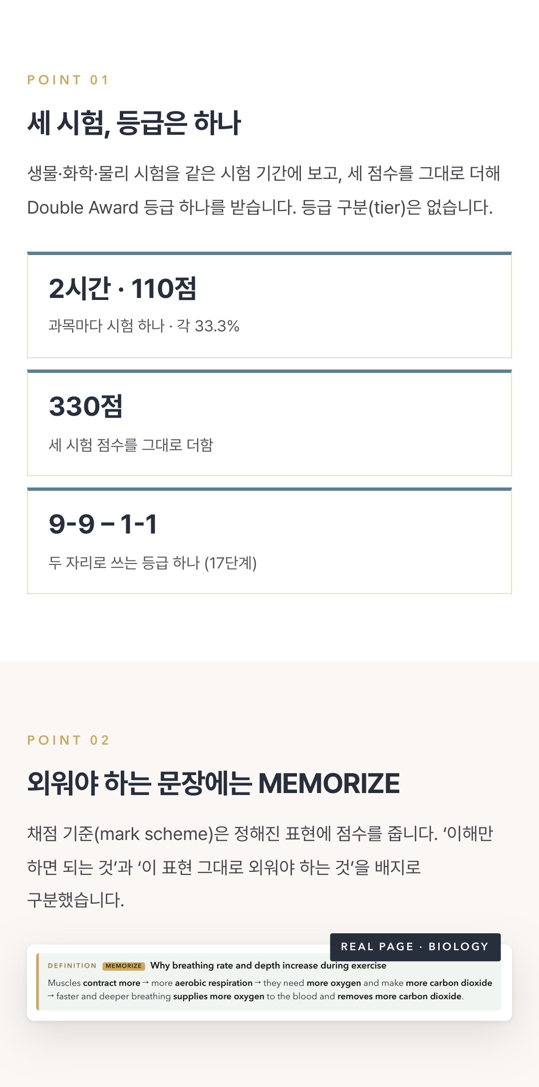 Pearson Edexcel IGCSE Science (Double Award) 4SD0 학습 노트 상세 4