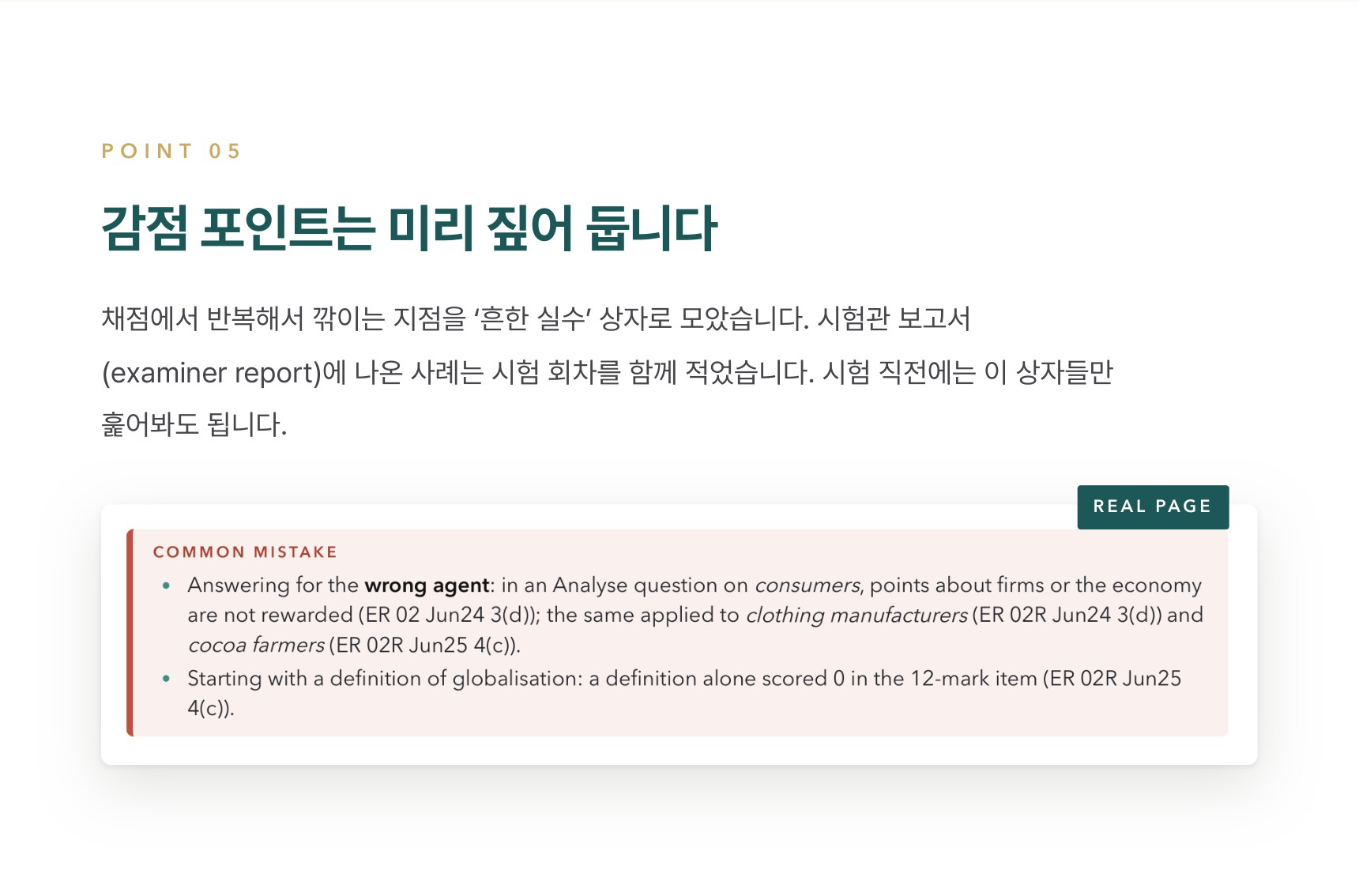 Pearson Edexcel IGCSE Economics 4EC1 학습 노트 상세 5