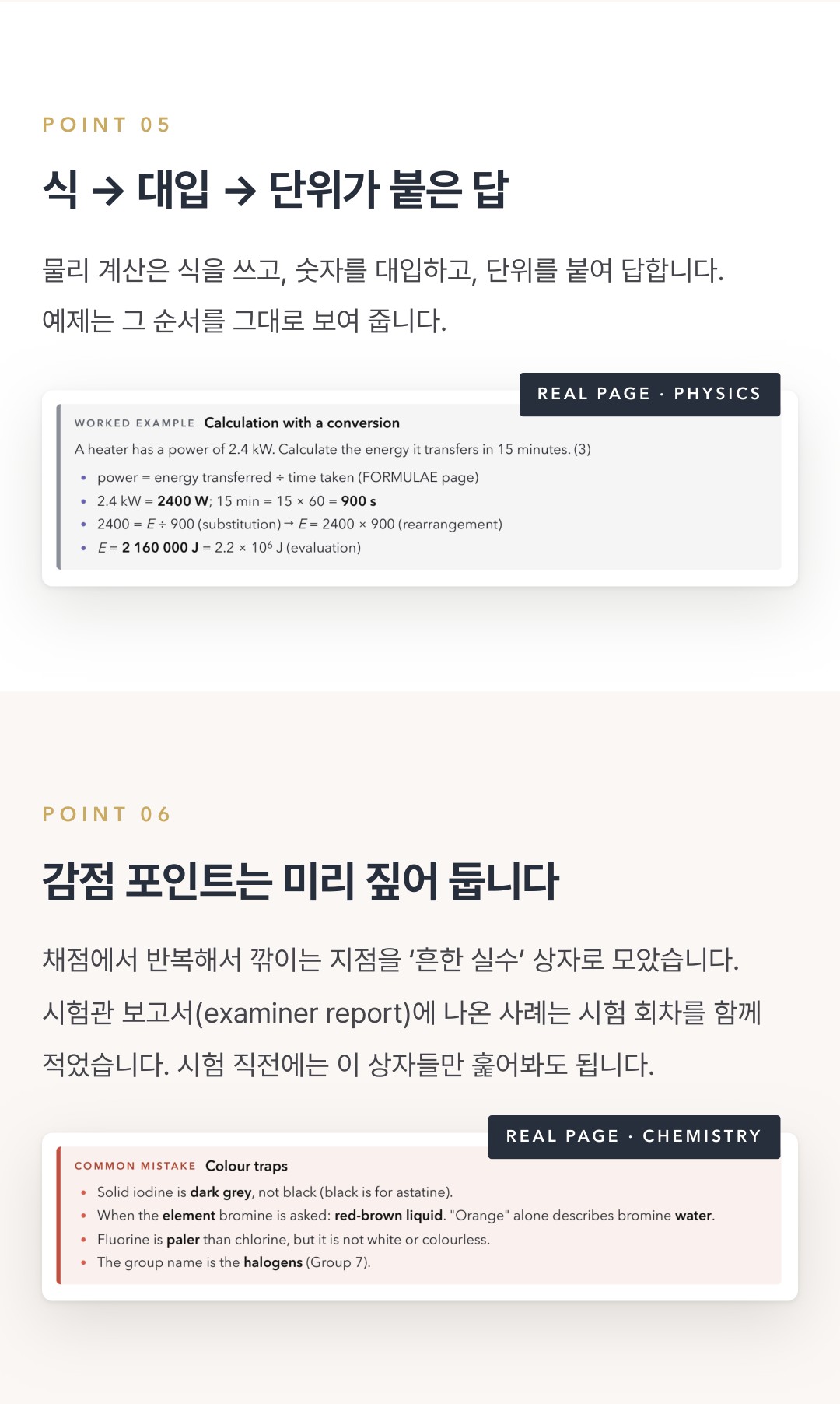 Pearson Edexcel IGCSE Science (Single Award) 4SS0 학습 노트 상세 6